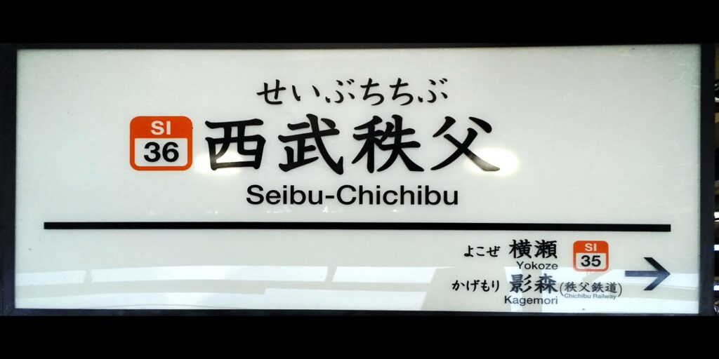 西武鉄道株主優待1000株フルセット - 優待券/割引券