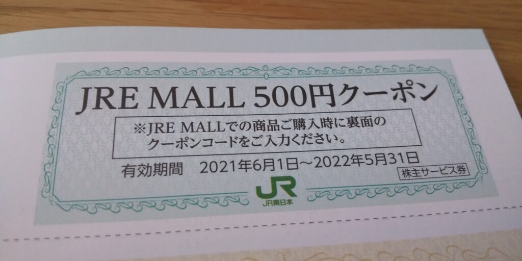 JREMALL500円クーポン