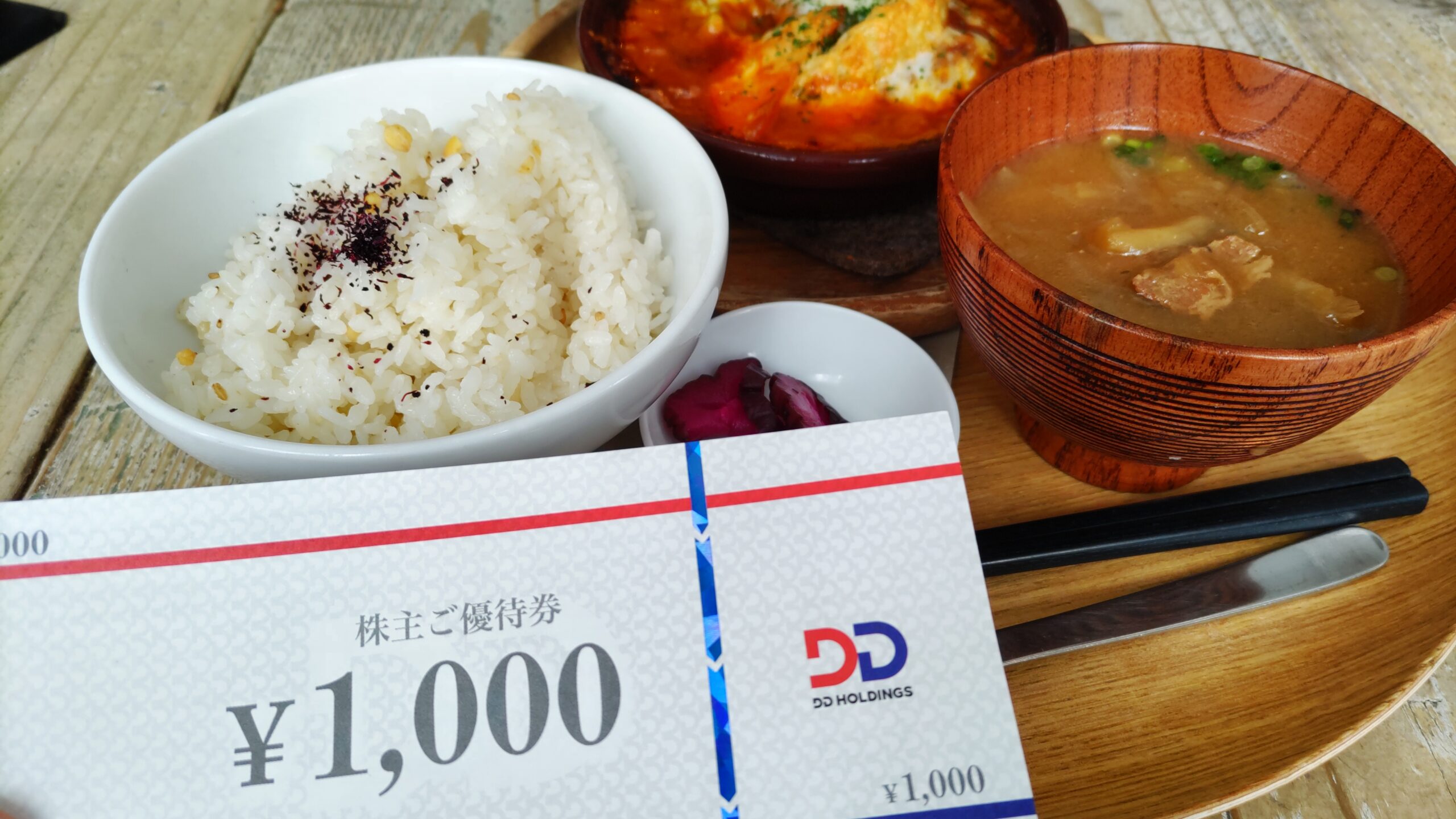 DDホールディングス株主優待 最新 - レストラン/食事券